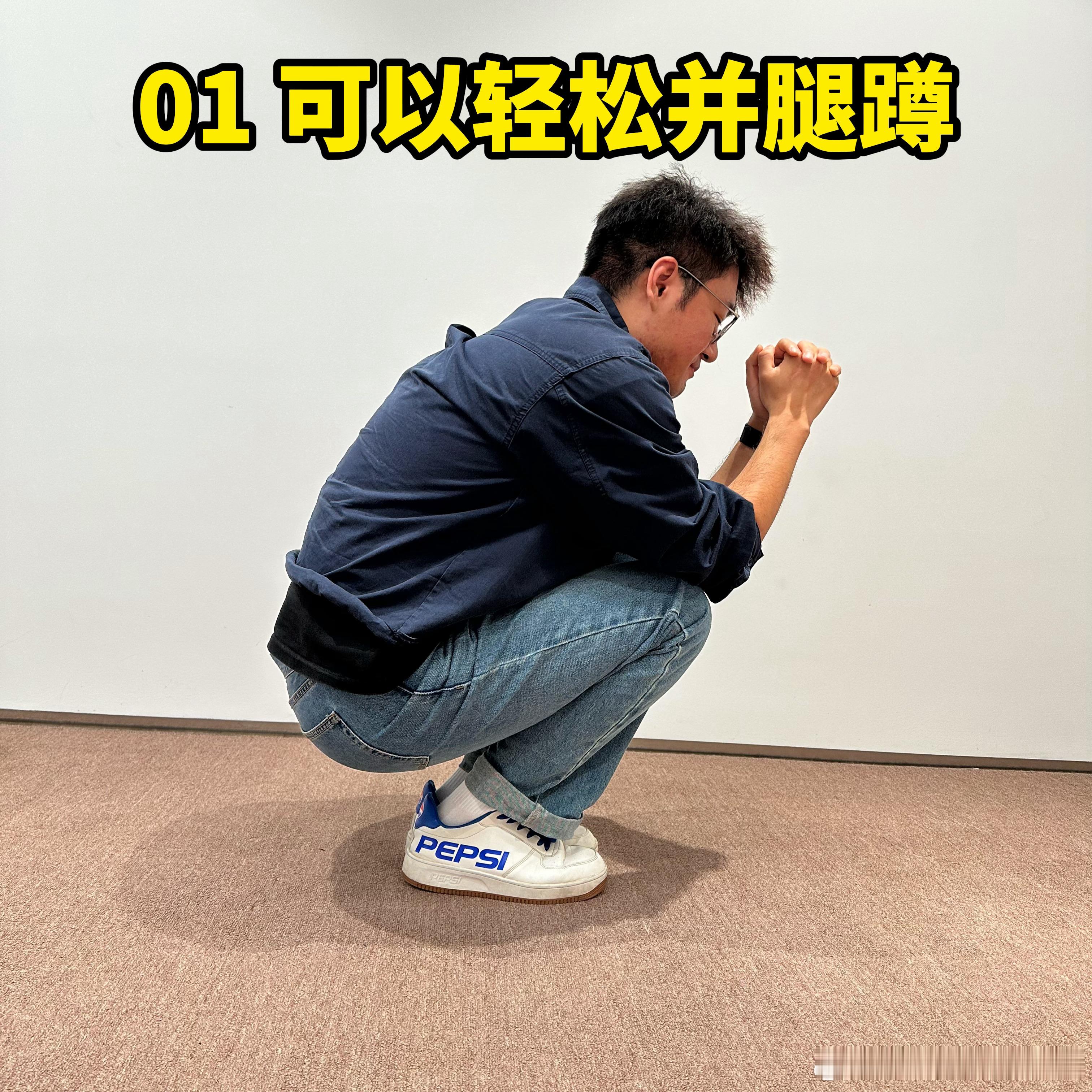 #亚洲蹲# 上次说到亚洲蹲，有朋友说蹲不下，有朋友说很轻松，但是——你蹲的方式可