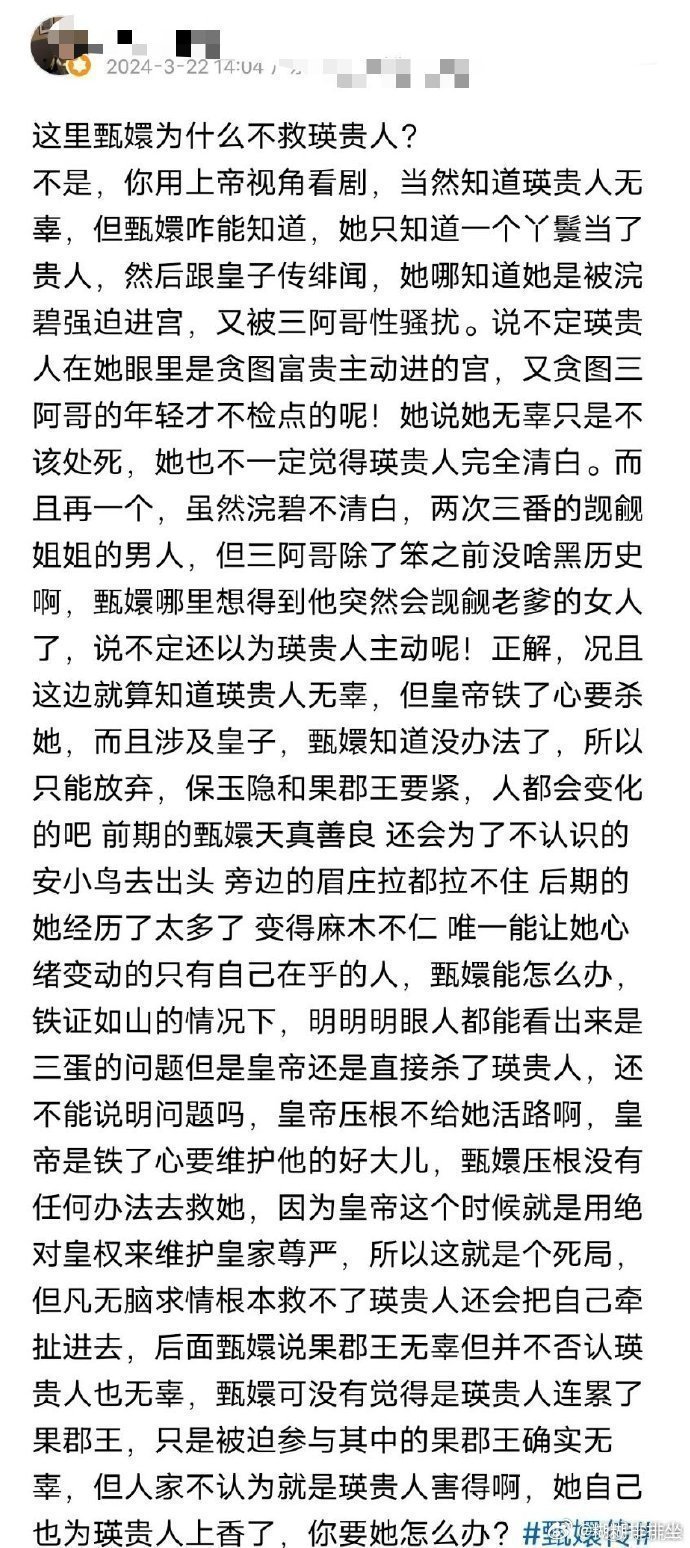 《甄嬛传》以前一直不理解这里甄嬛为什么不救瑛贵人，看见这位网友分析终于明白了… 