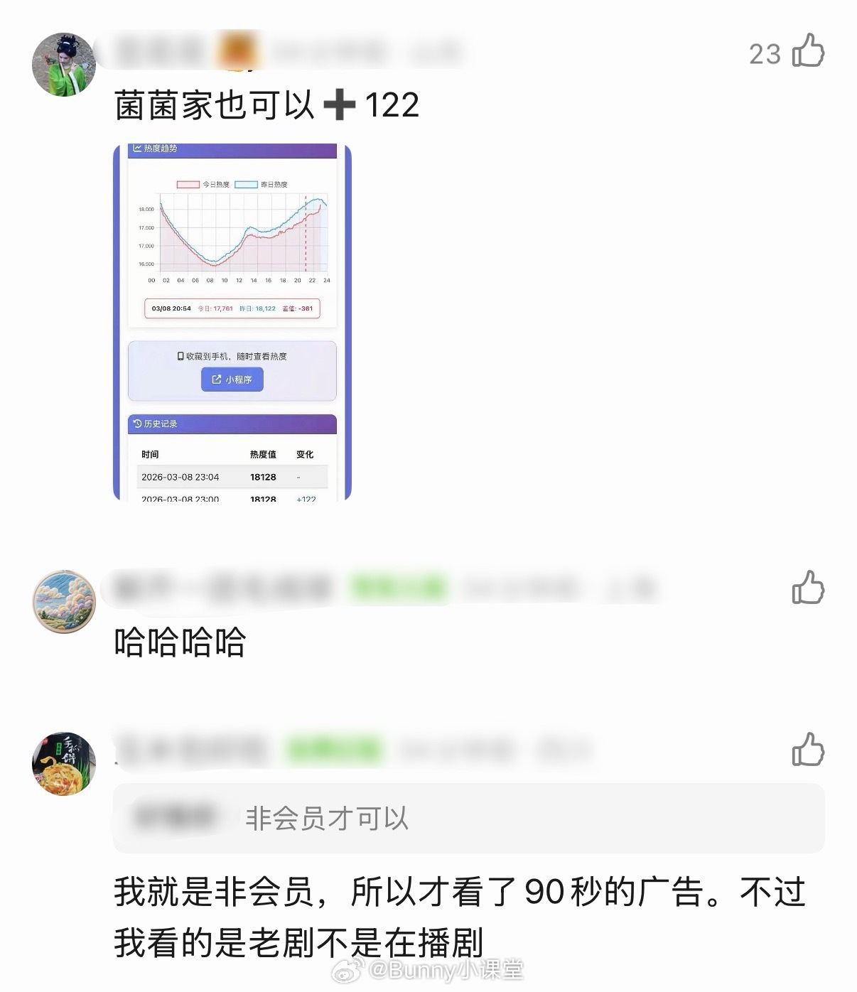 震撼首发，刘宇宁粉丝用🐧给逐玉开的热度通道测试成功，非vip点开广告看几秒就可
