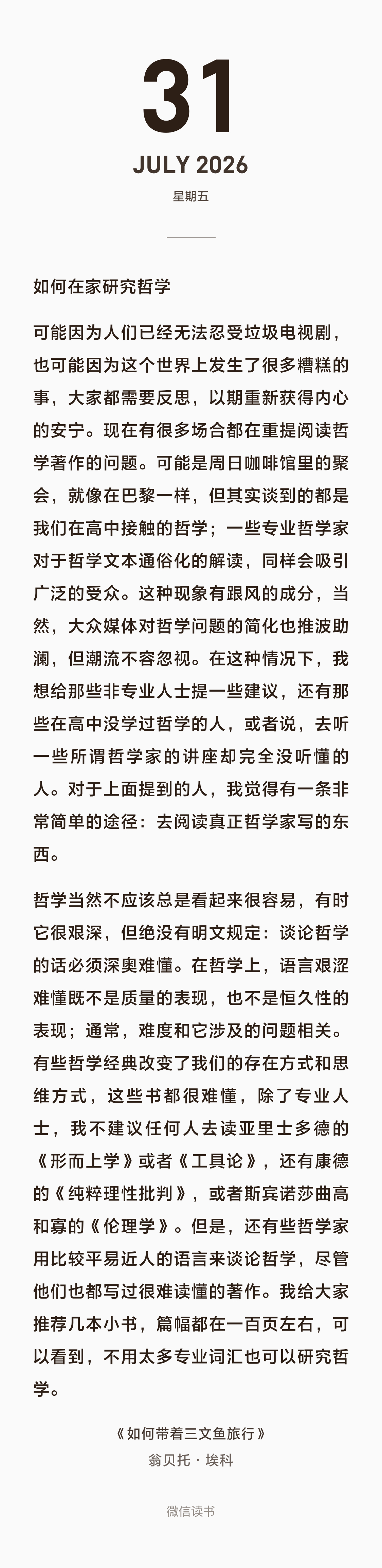 读完埃科这本《如何带着三文鱼旅行》了w，笑得我，越读越感觉埃科这个专栏堪比现在的