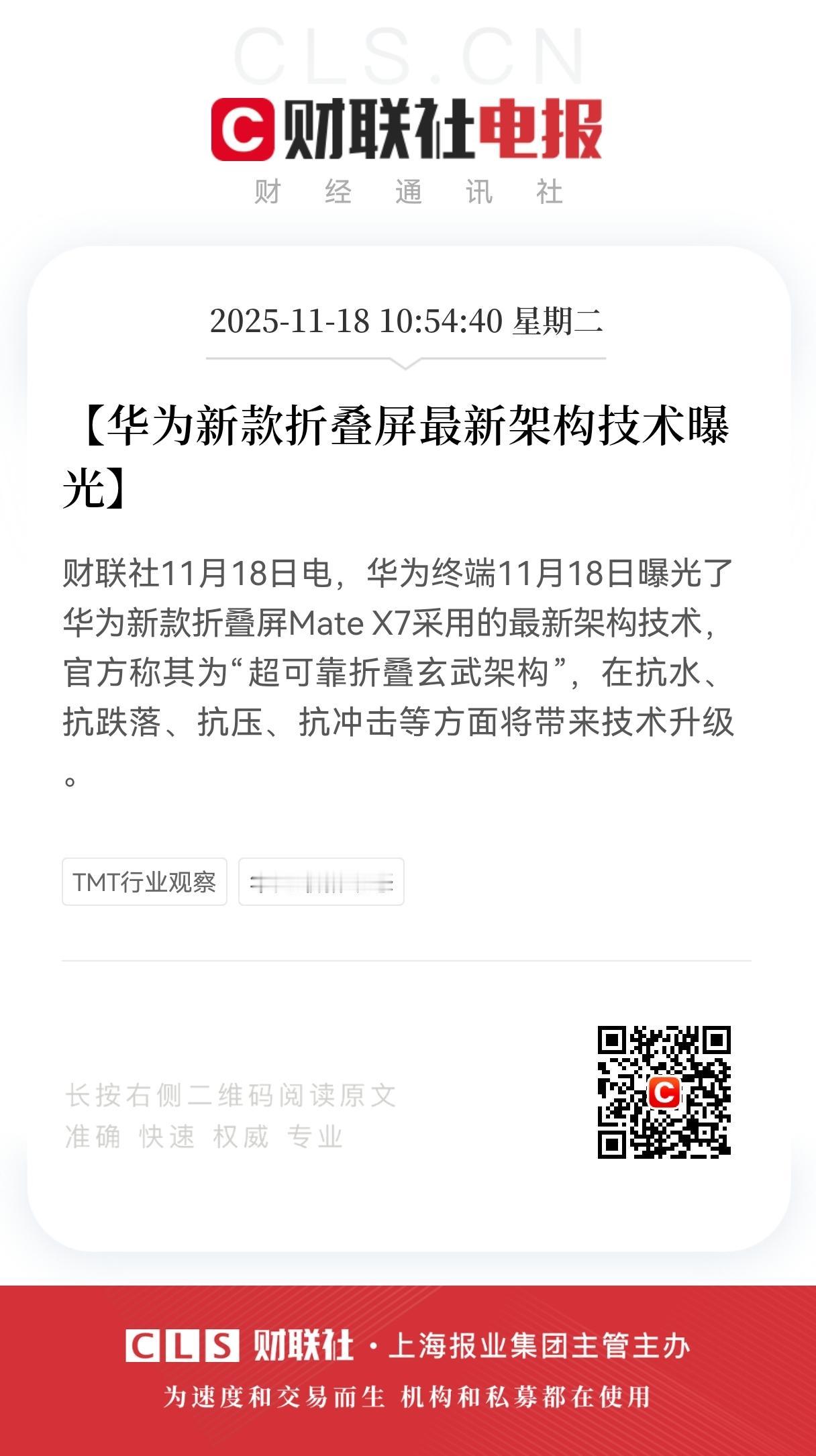 曝光！曝光！11月18日华为终端刚曝光，新款折叠屏Mate X7要用上超可靠折叠