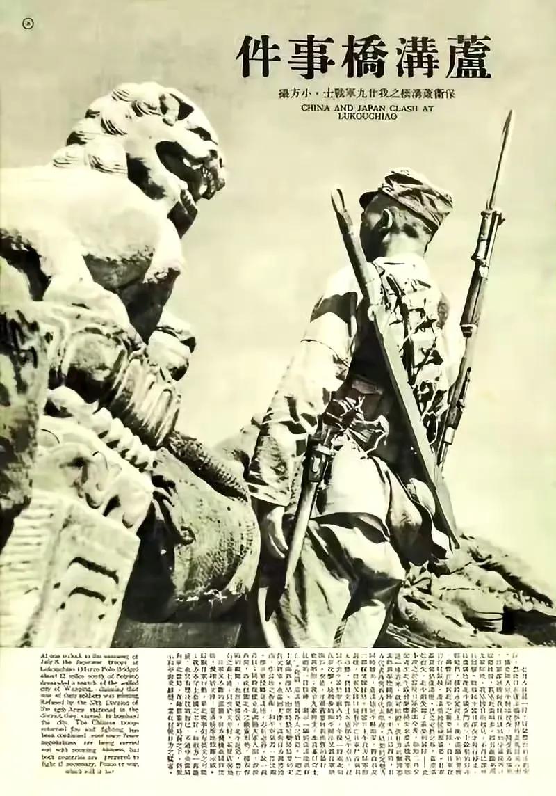 1937年7月，国内杂志上关于卢沟桥事变的报道。 ​​​