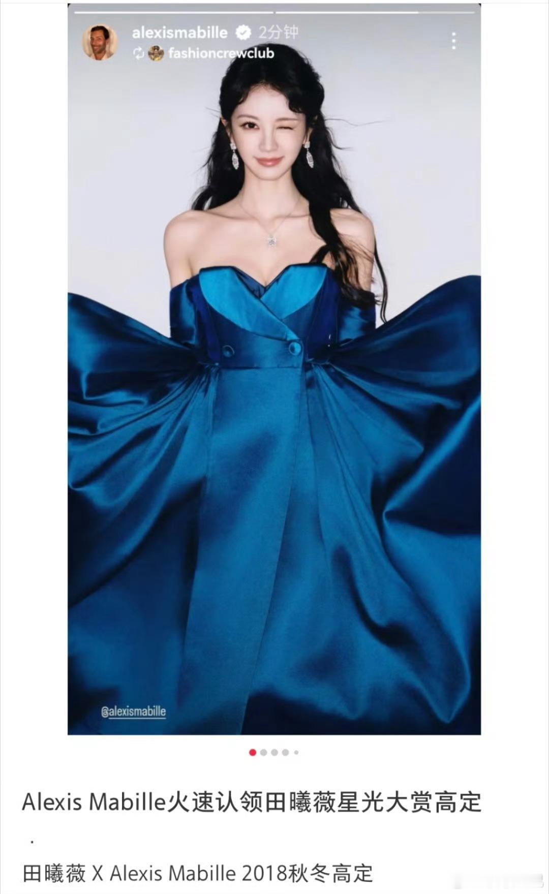 恭喜田曦薇解锁新高定品牌第三套 田曦薇亮相星光大赏红毯