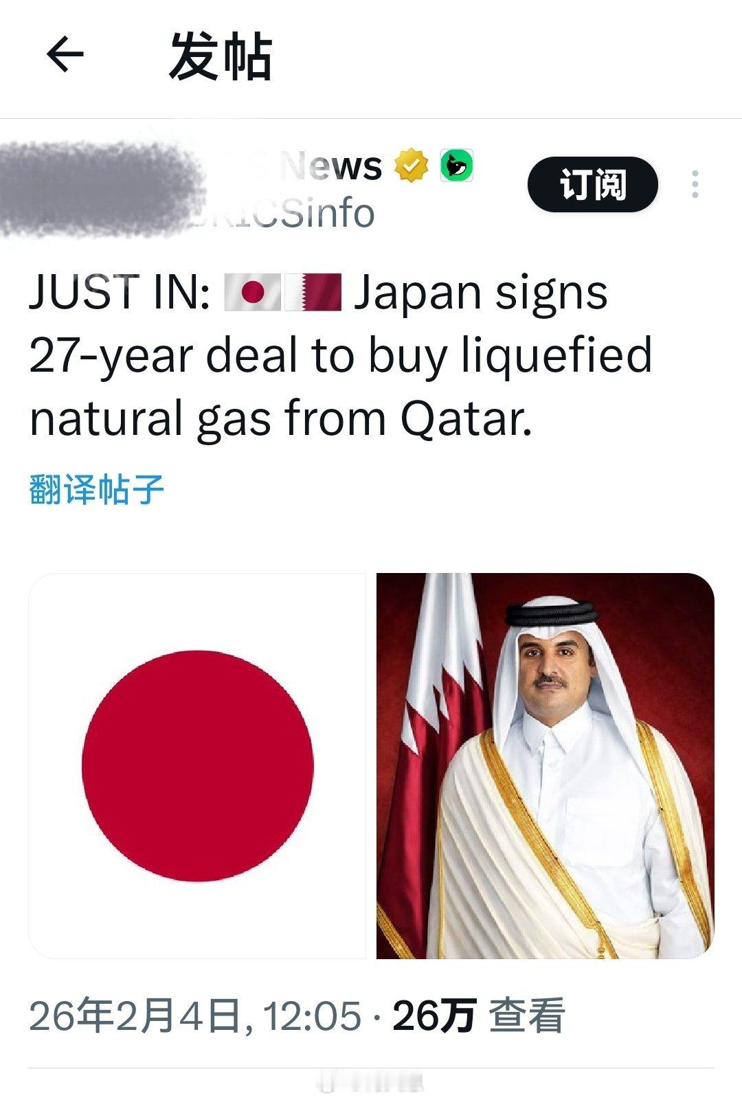 最新消息： 日本与卡塔尔签署为期 27 年的液化天然气购买协议。海外新鲜事何天恩