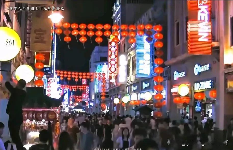 一段拍摄于2008年的广州上下九的夜景影像。那时的上下九人山人海，与北京路共同成