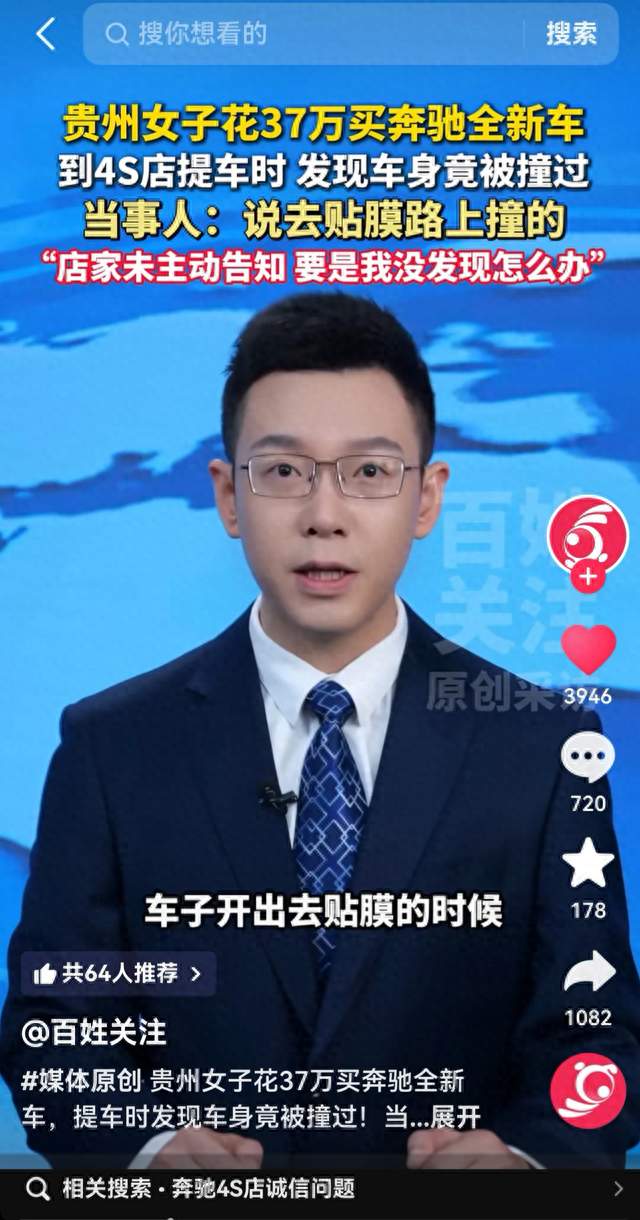 花37万买新车，提车时却被撞了，该怎么向4S店维权？