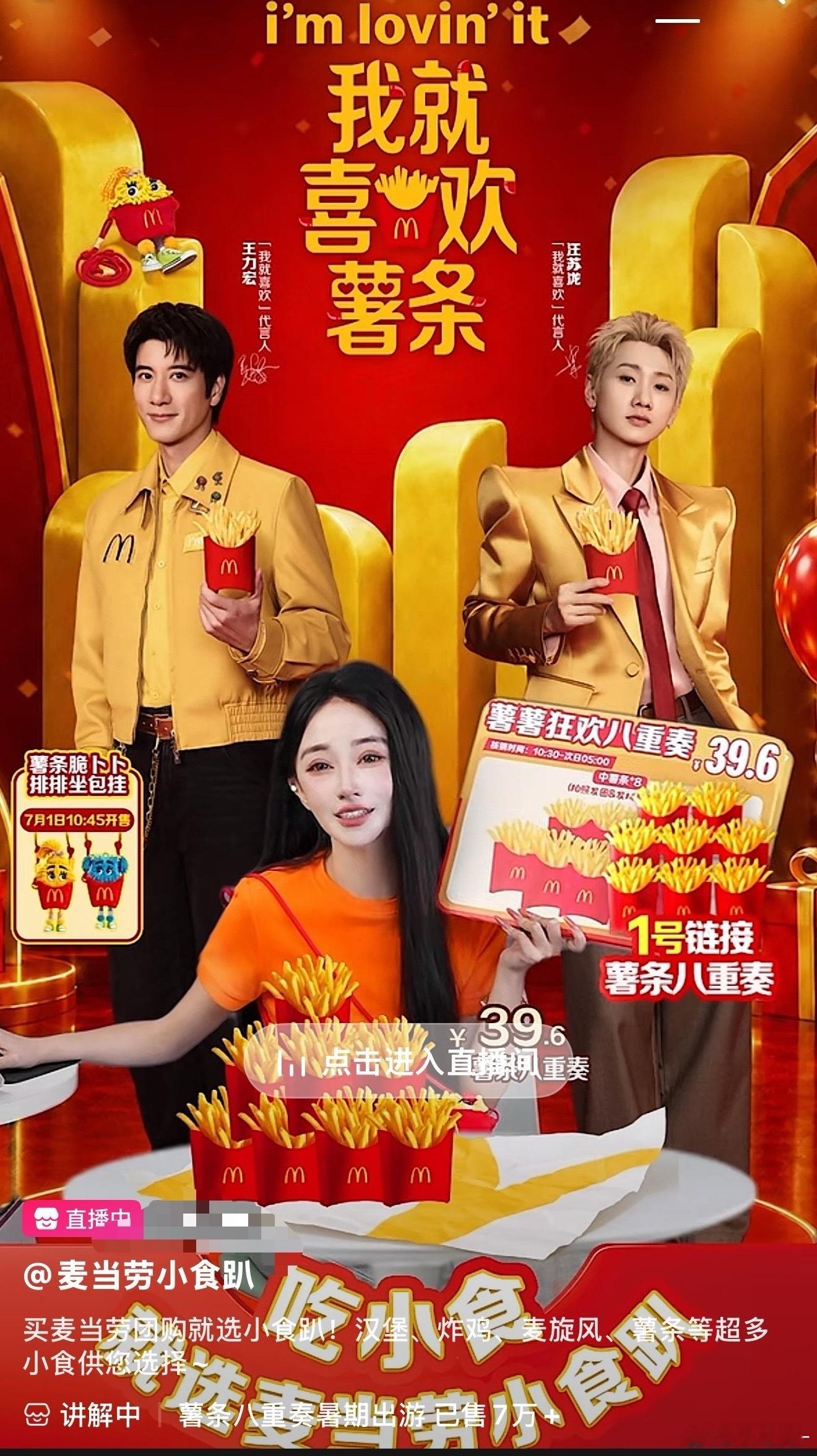 麦当劳已经给我推从三重奏到四重奏到八重奏了 