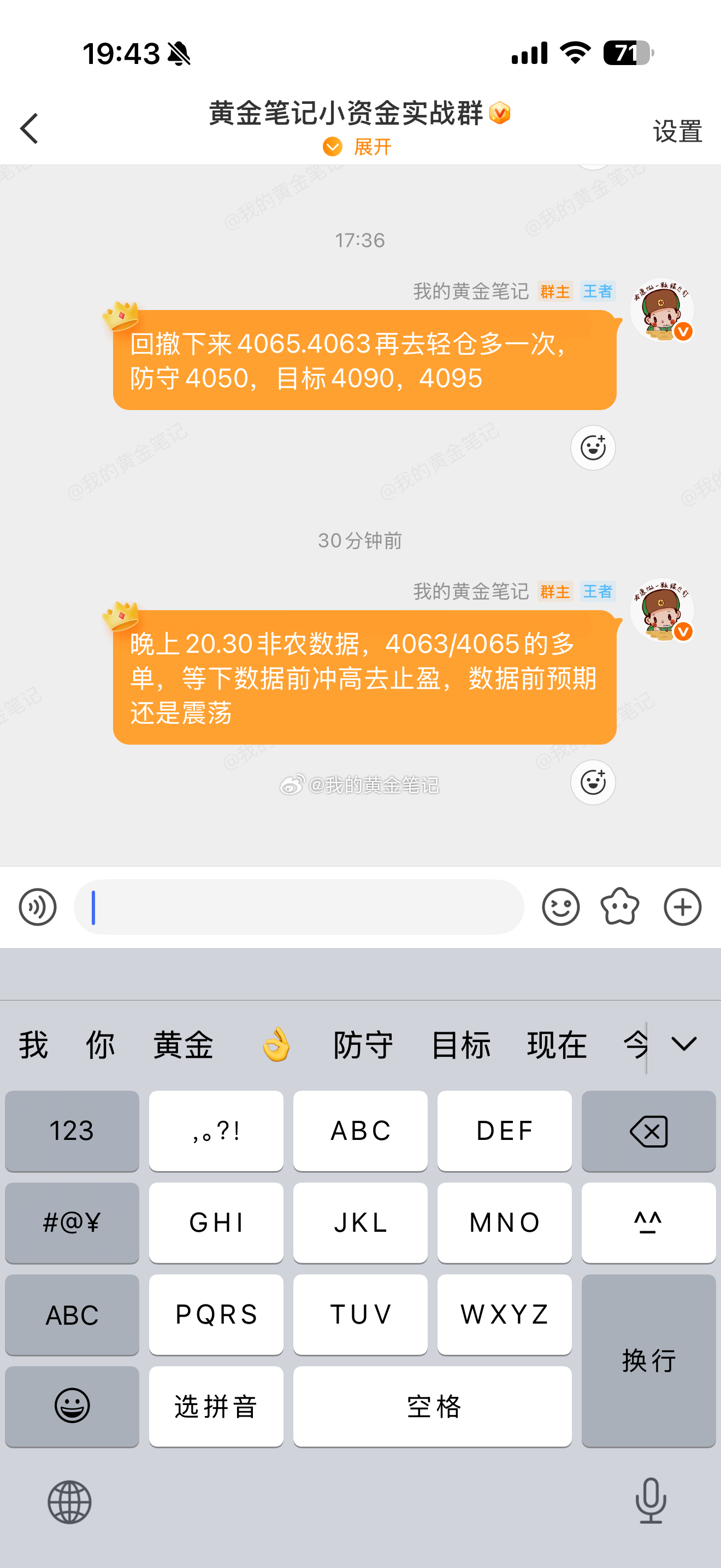 晚上回撤4063/4064再次做多，上涨4072再止盈一单，20.30等非农数据