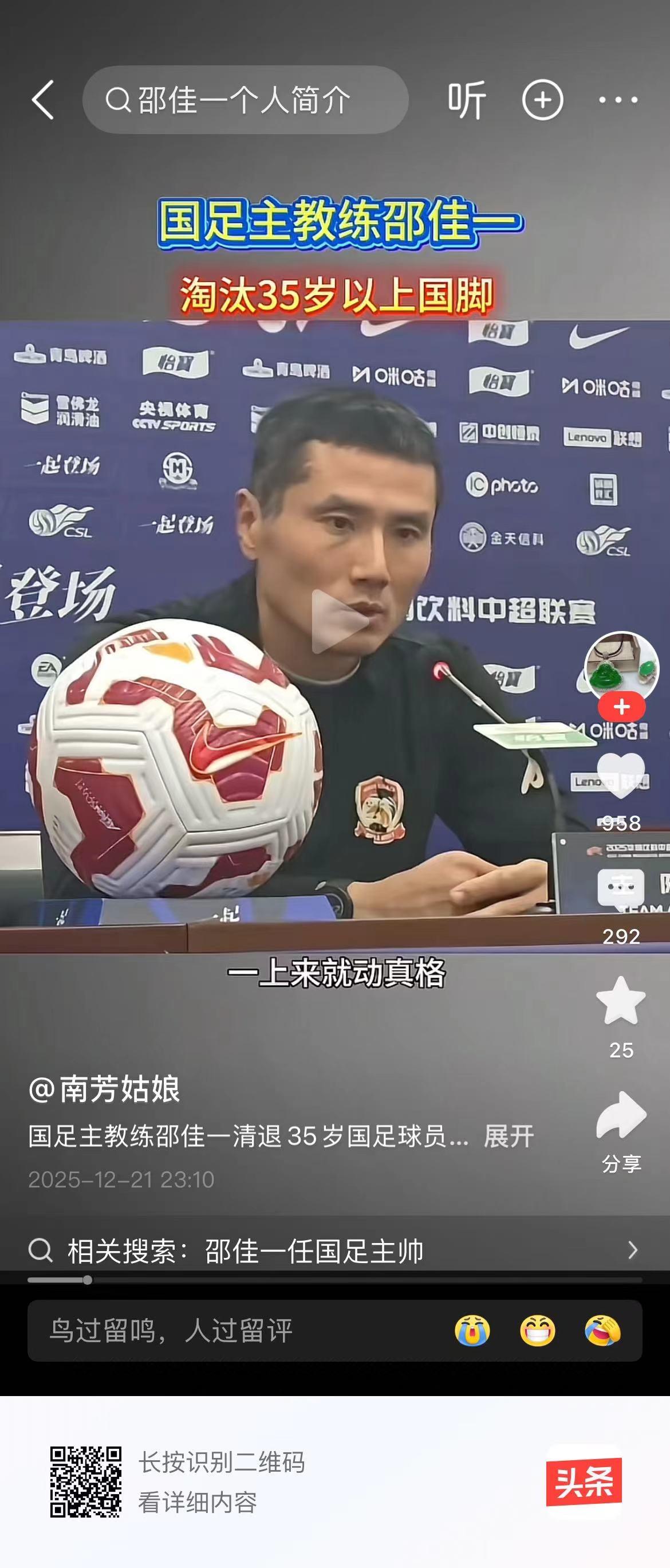 邵佳一上台准备清理35岁以上的球员，全中国的球迷都拍手叫好，中国足球落后最大的问