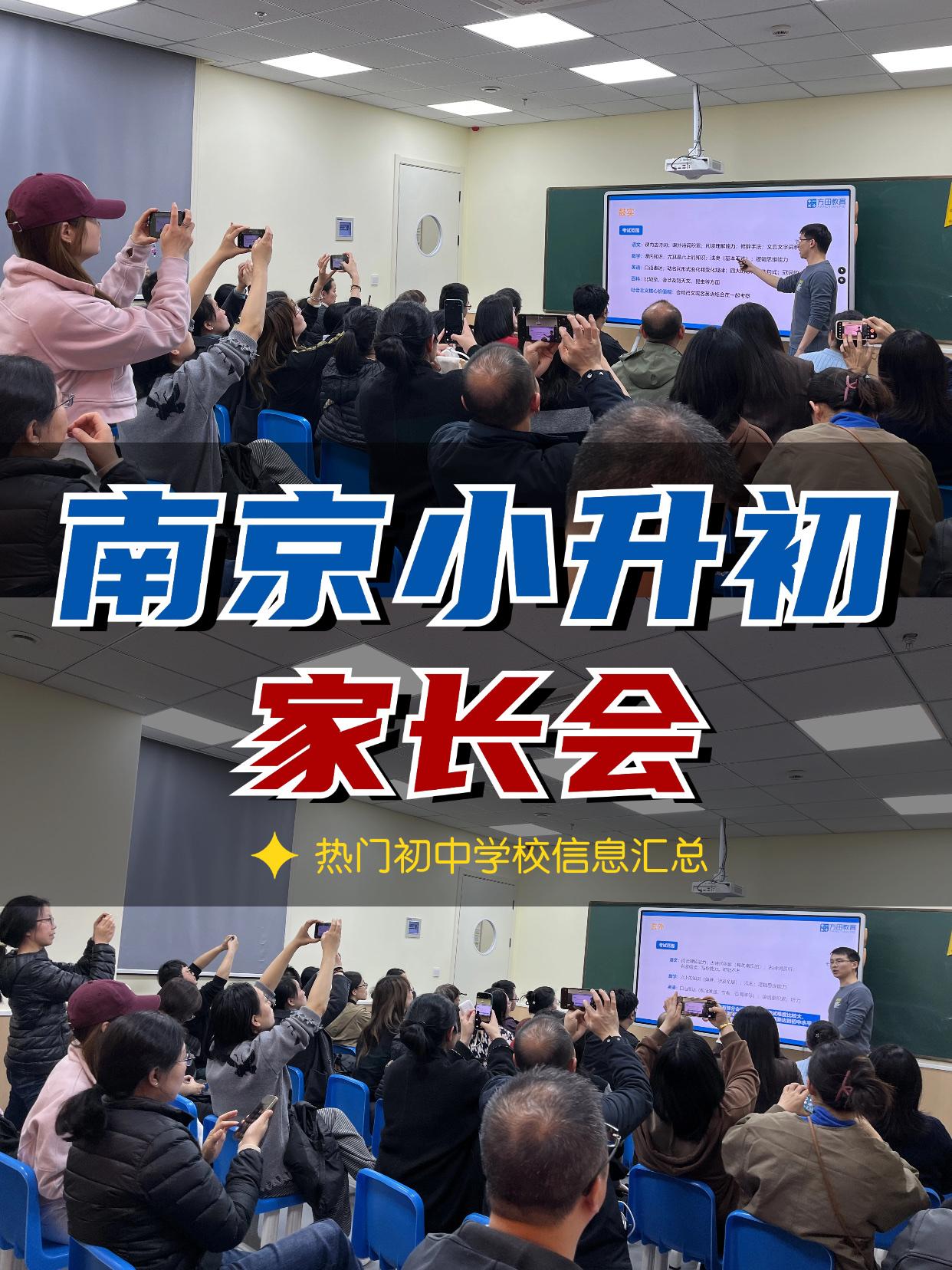 南京小升初优录📝这些信息别再错过
🎯解读南京小升初最新优录政策动态
🎯详细