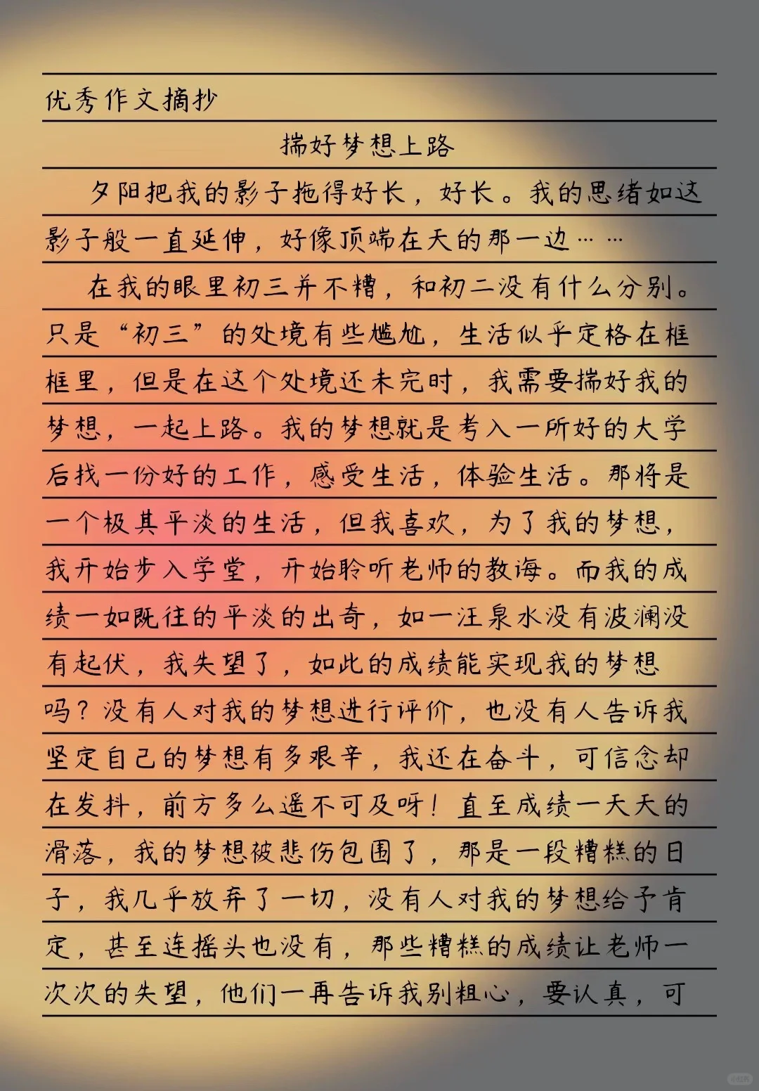 揣好梦想上路
