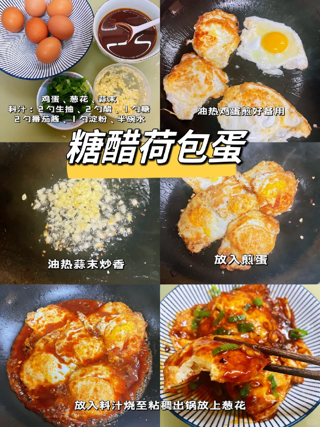 二人食🥂Day 62 | 糖醋荷包蛋🍳