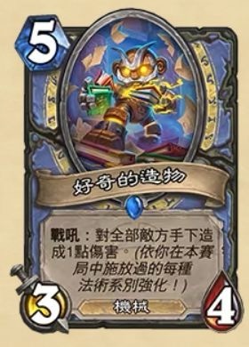 #炉石传说# 标准平衡补丁上线：削弱：求知造物：变为5费（由4费上调）索利贝洛尔