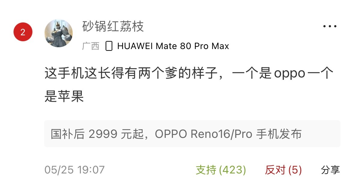 网友们还没有原谅OPPO…… 