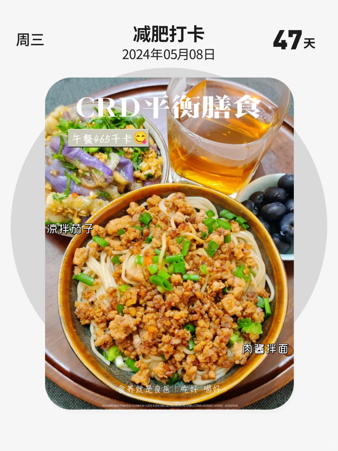 减肥打卡 | 第 47 天，CRD平衡膳食，午餐