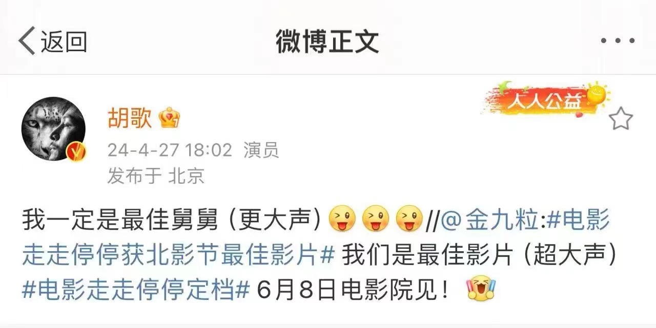 #胡歌喊话金靖要做孩子舅舅# 胡歌金靖合作新电影《走走停停》定档啦！金靖官宣有宝