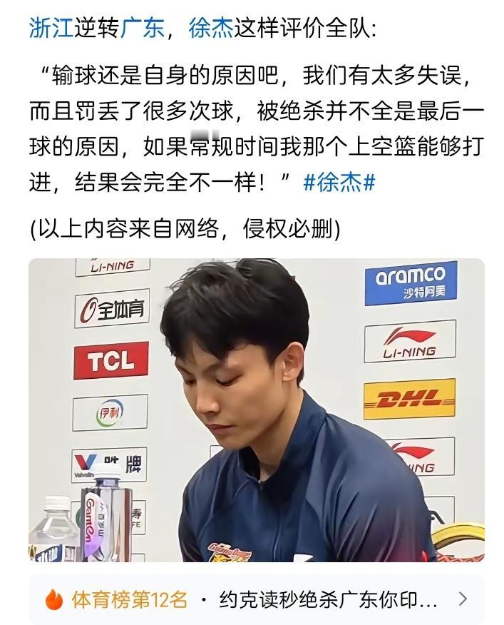 徐杰越来越有球队一哥的觉悟了。
对于被浙江绝杀逆转的结果，他毫无避讳地揽下责任，