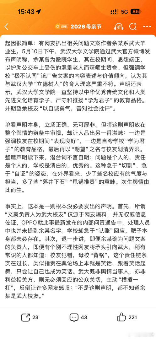 武汉大学声明背后是舆情应激症可能就是之前被舆论搞应激了，因为樱花、座椅套像日本旗