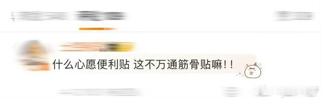 心愿便利贴 万通筋骨贴现在已经变成搞笑节目了吗？不假唱，不怯场，不好听