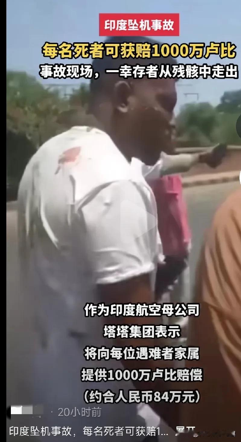 这位印度空难的幸存者，就这样跟1000万的卢比失之交臂。
这架原本飞去英国的印度