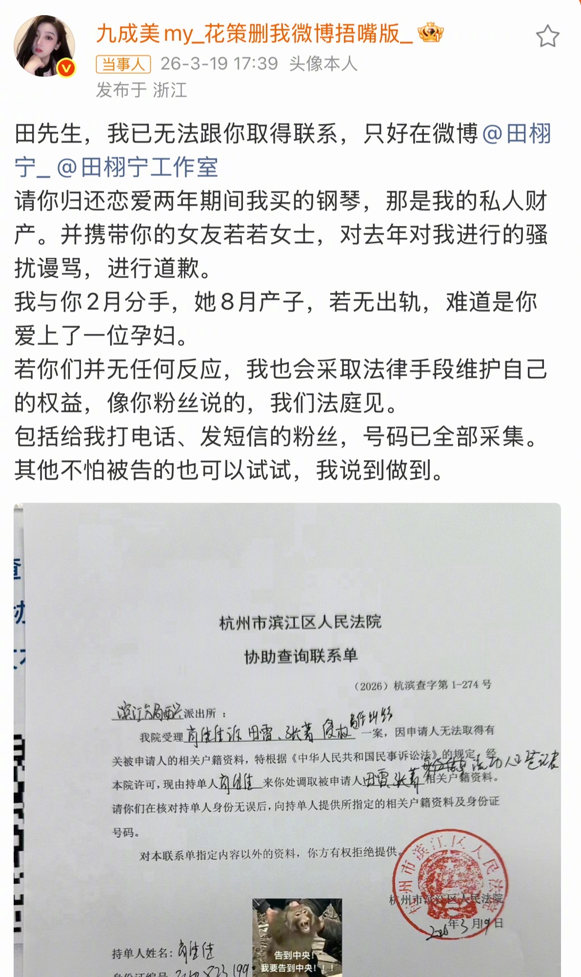 你告我，我告你！九成美告田栩宁九成美 难道是你爱上了一位孕妇