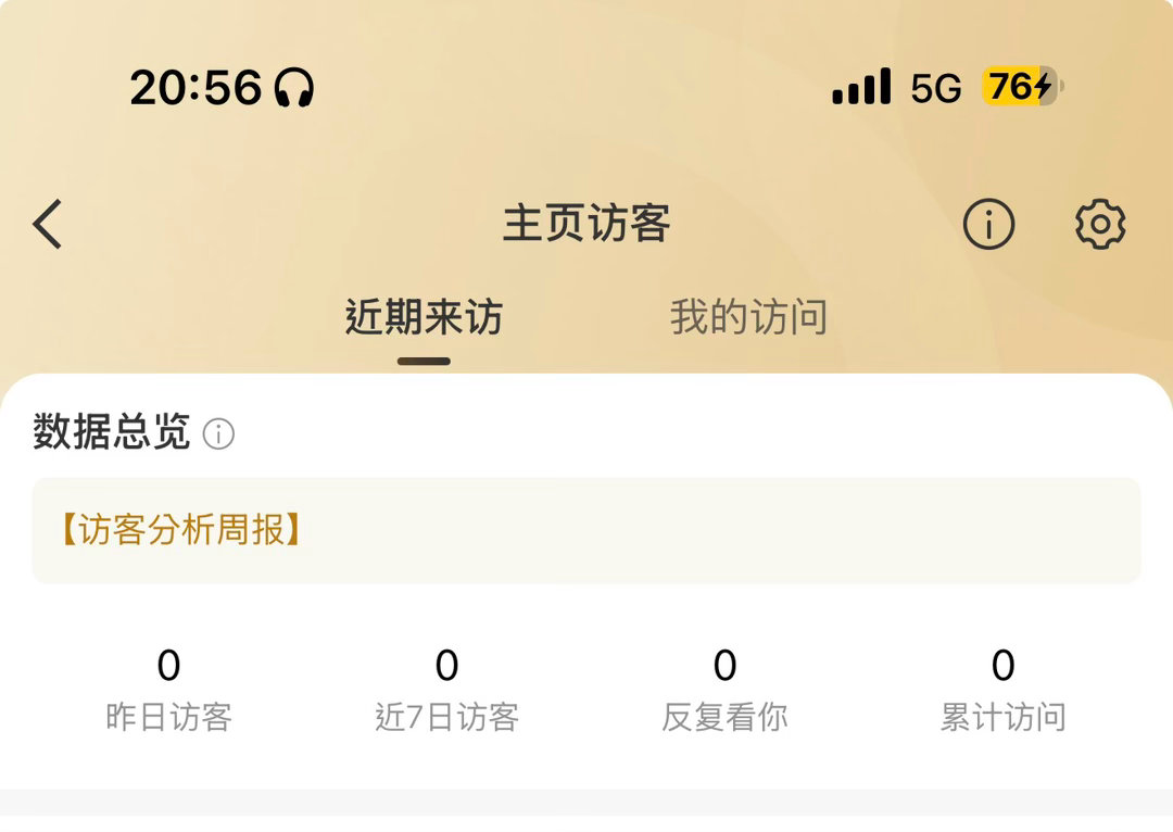 微博把主页访客功能取消了？我刚充sv没多久
