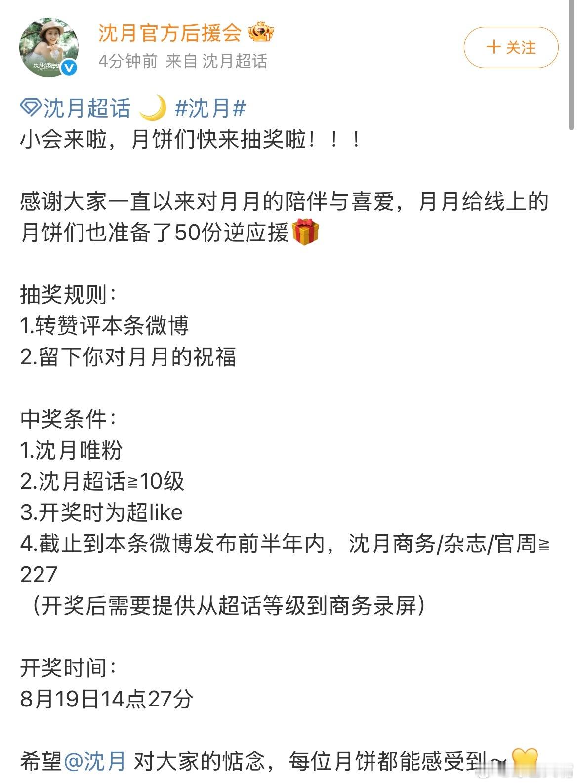 沈月给粉丝准备逆应援沈月抽奖送出50份逆应援礼包礼盒承载不褪色的诚意，沈月准备5