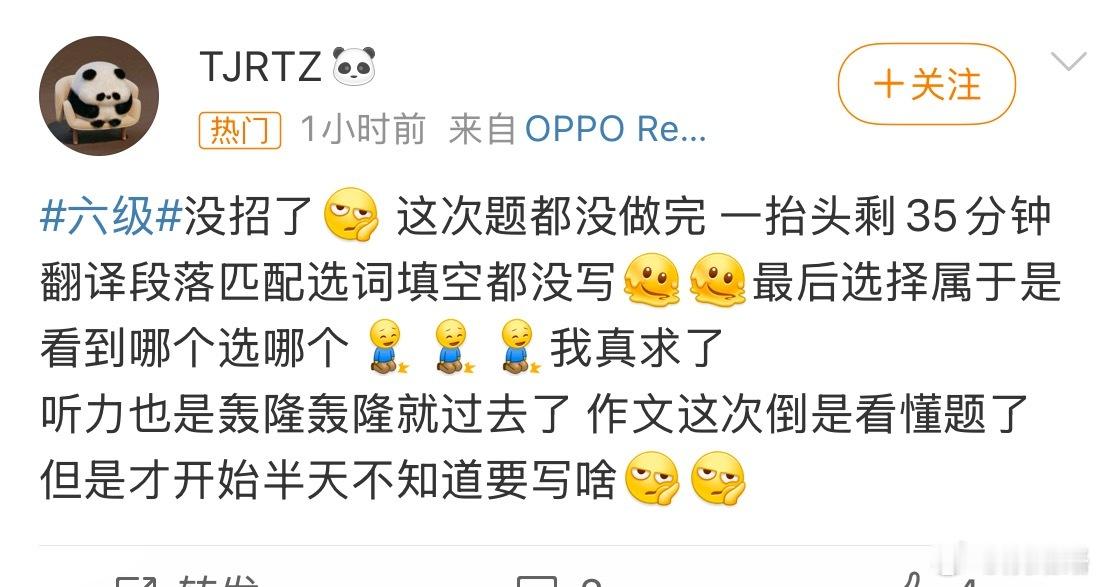 六级我真没招了妈呀真的看大学生吐槽了一天的四六级，真的难成这样了啊都没招了啊看得