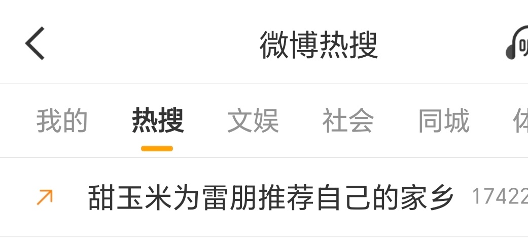 甜玉米为雷朋推荐自己的家乡抓人抓人来投东北