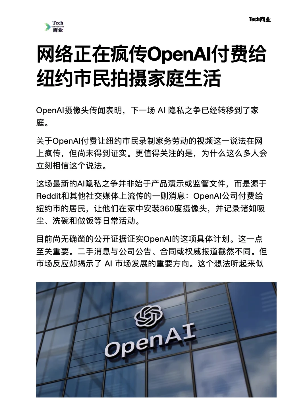 网络疯传OpenAI付费给纽约市民拍摄家庭生活