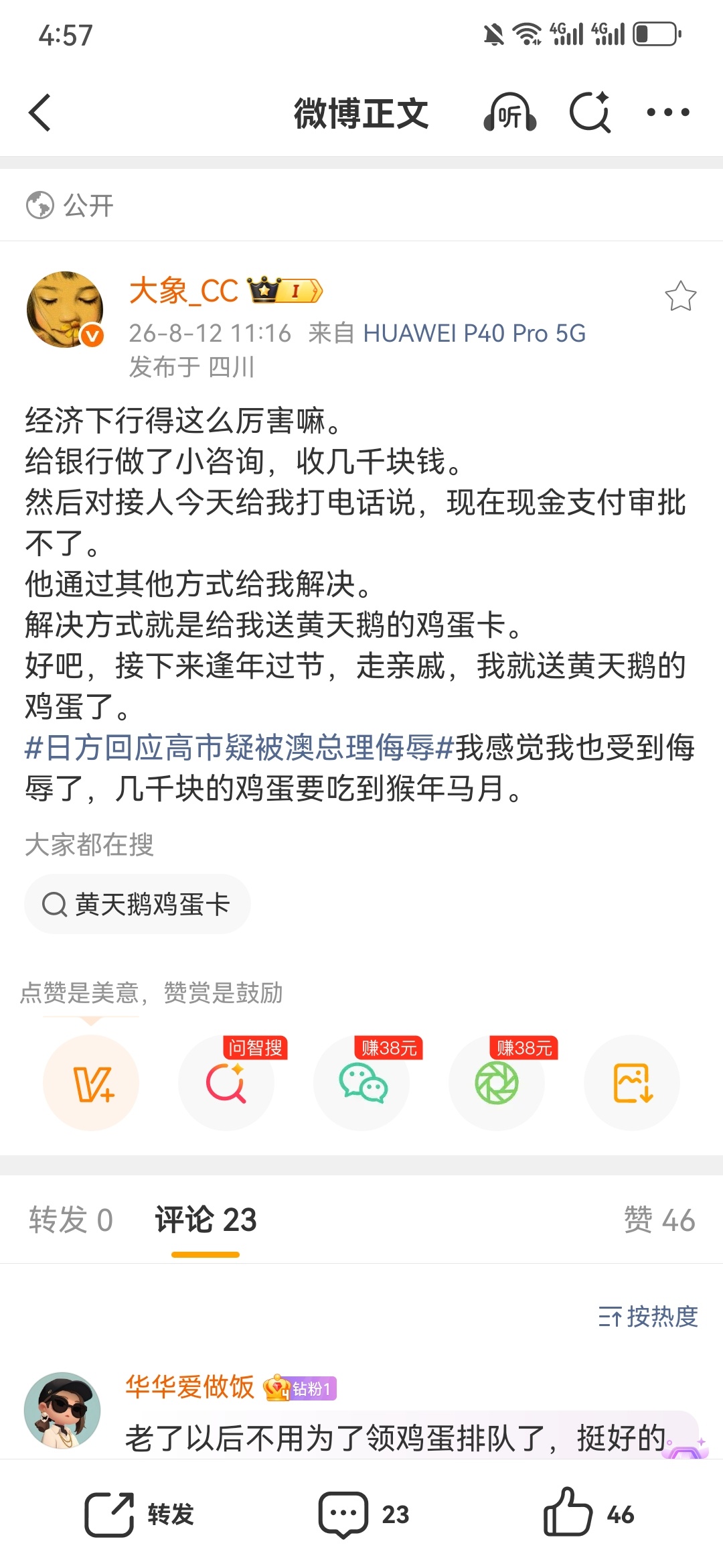 银行也缺现金了，都开始工抵蛋了