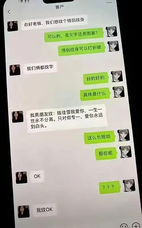 这是有多爱啊？
纹这么一串文字
万一那一天分手了可咋办[泪奔]