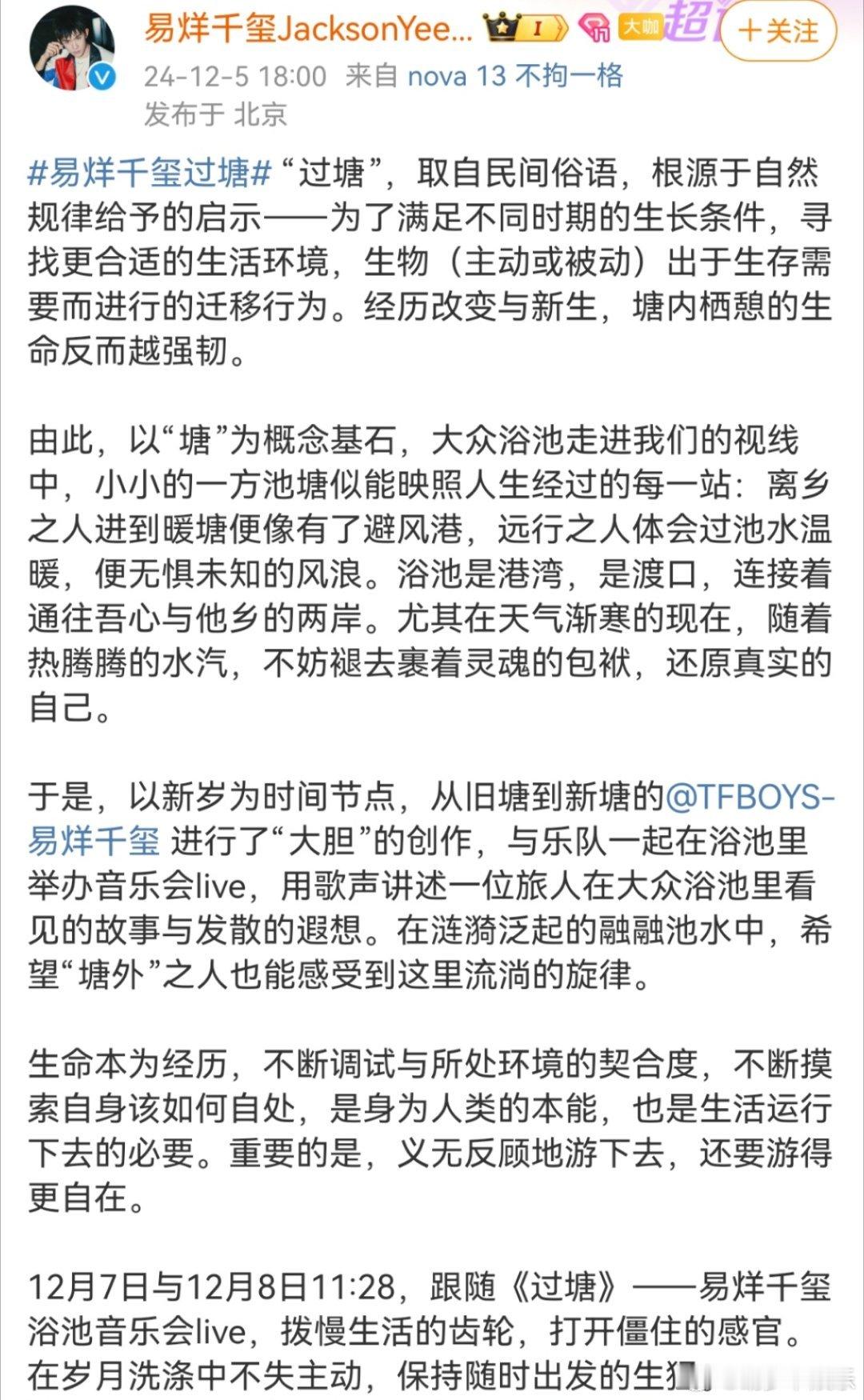 易烊千玺过塘浴池音乐会live  易烊千玺要举报浴池音乐会live了，又可以听到
