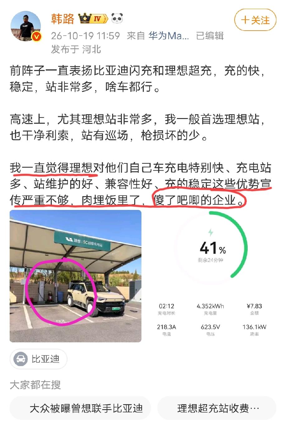 韩路说理想汽车是“傻了吧唧的企业”:理想超级充电站优势这么多，为什么就不想着大力