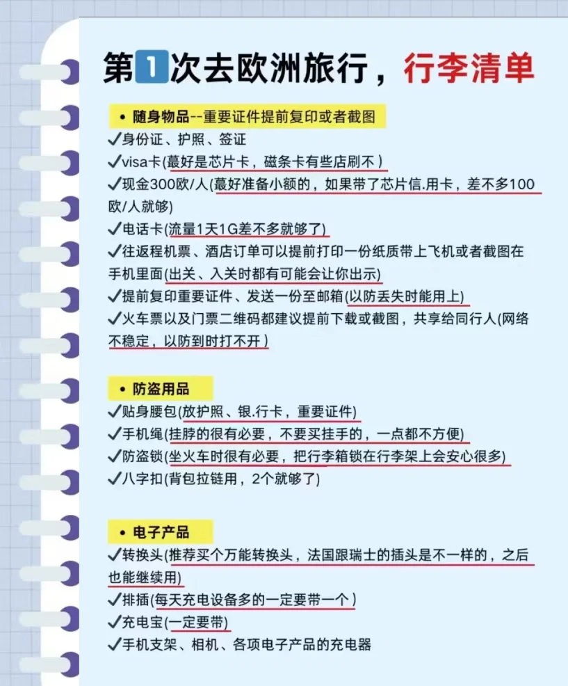 欧洲已回✌攻略已完善，赶紧抄作业❗