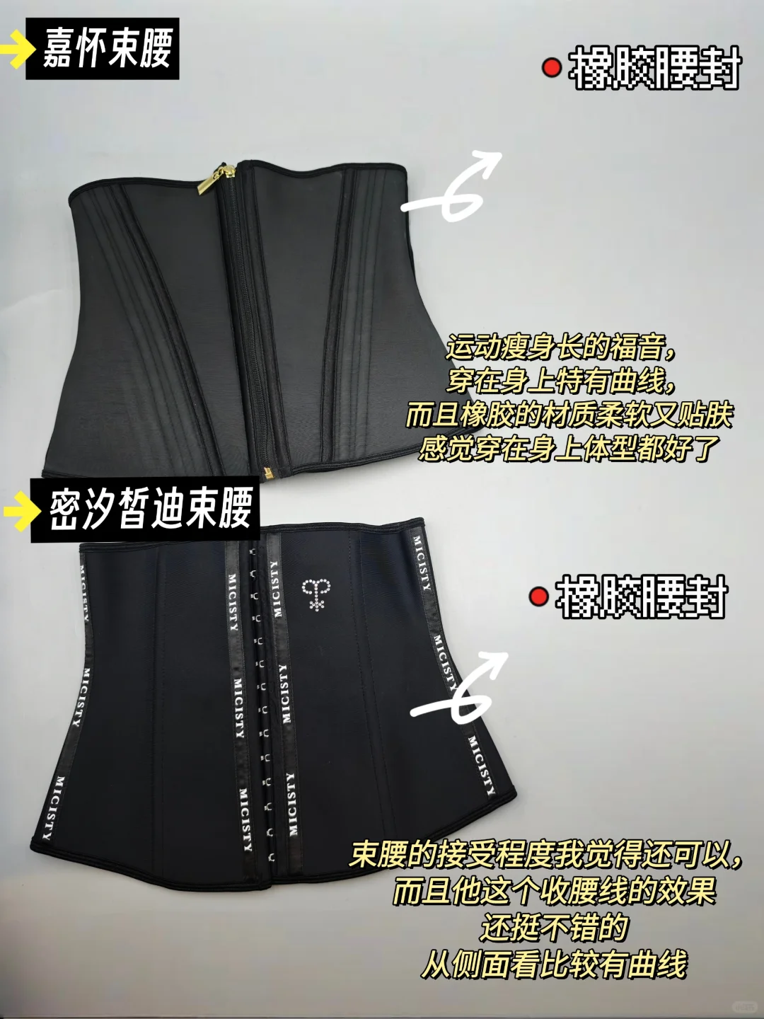 求求了家人们 到底选哪个束腰！