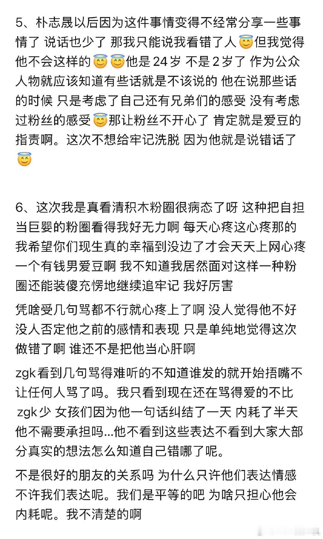 朴志晟相关文字投稿合集 