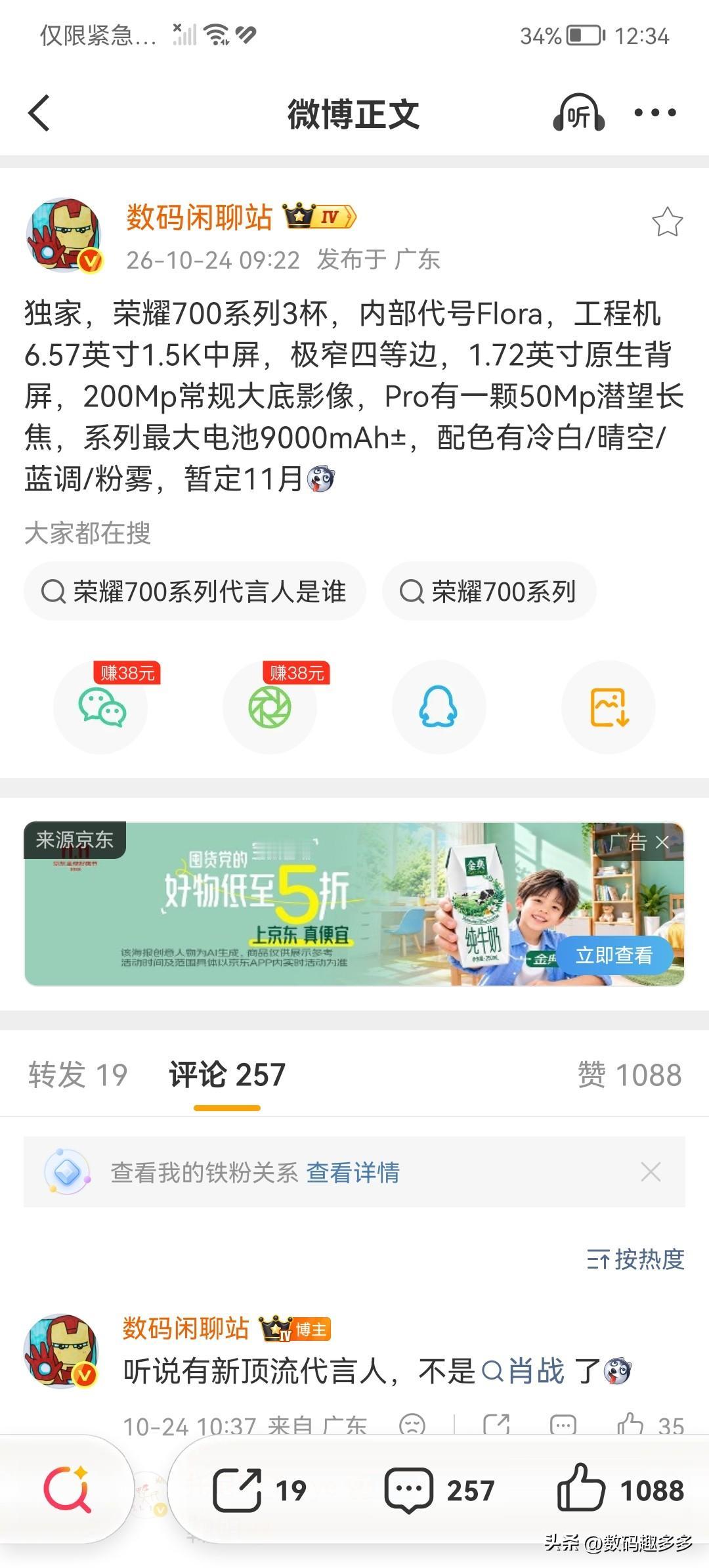 荣耀700系列3杯，内部代号Flora，屏幕方面，工程机搭载的是6.57英寸1.
