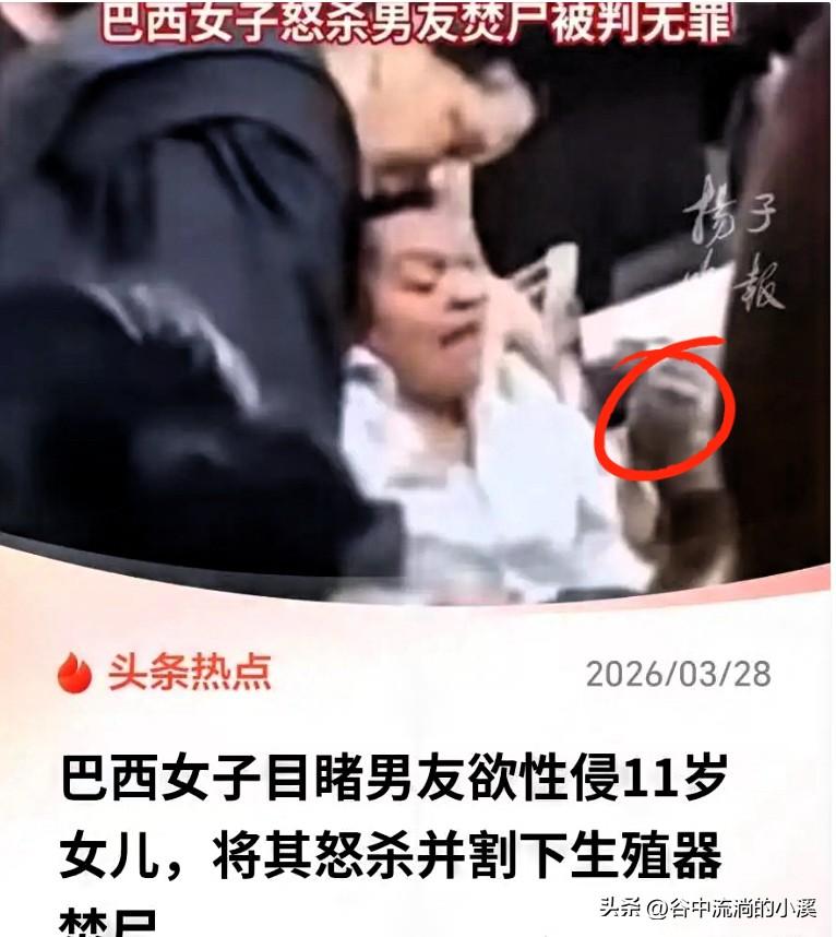 巴西单亲妈妈为救11岁女儿伤害侵害者，庭审一天被判无罪

凌晨的一声尖叫，撕碎了