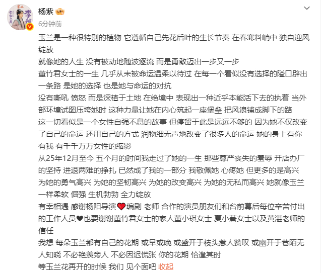 杨紫发长文告别玉兰花开君再来杨紫告别玉兰入围白玉兰 杨紫发长文告别玉兰花开君再来