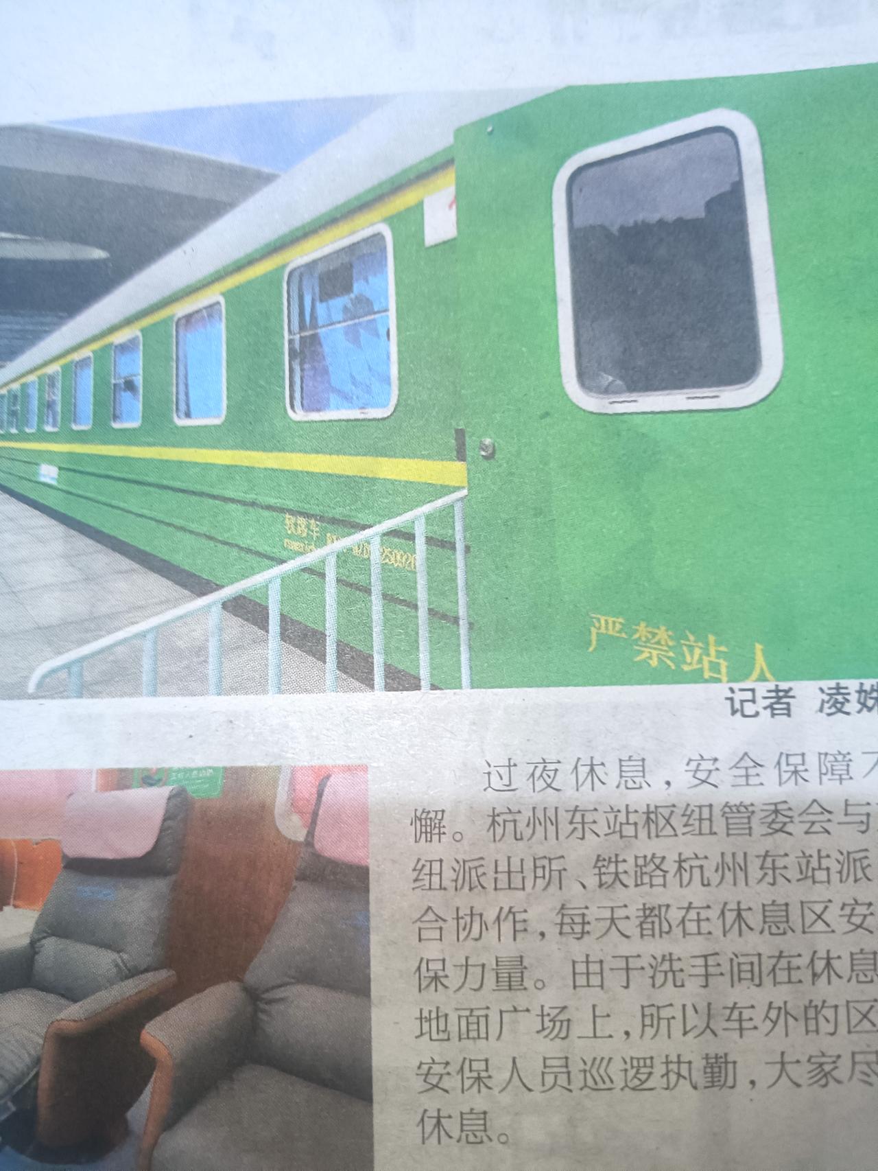 国庆来杭州有惊喜，东站绿皮小火车可以免费过夜，而且还有女士优先車厢。

国庆假期