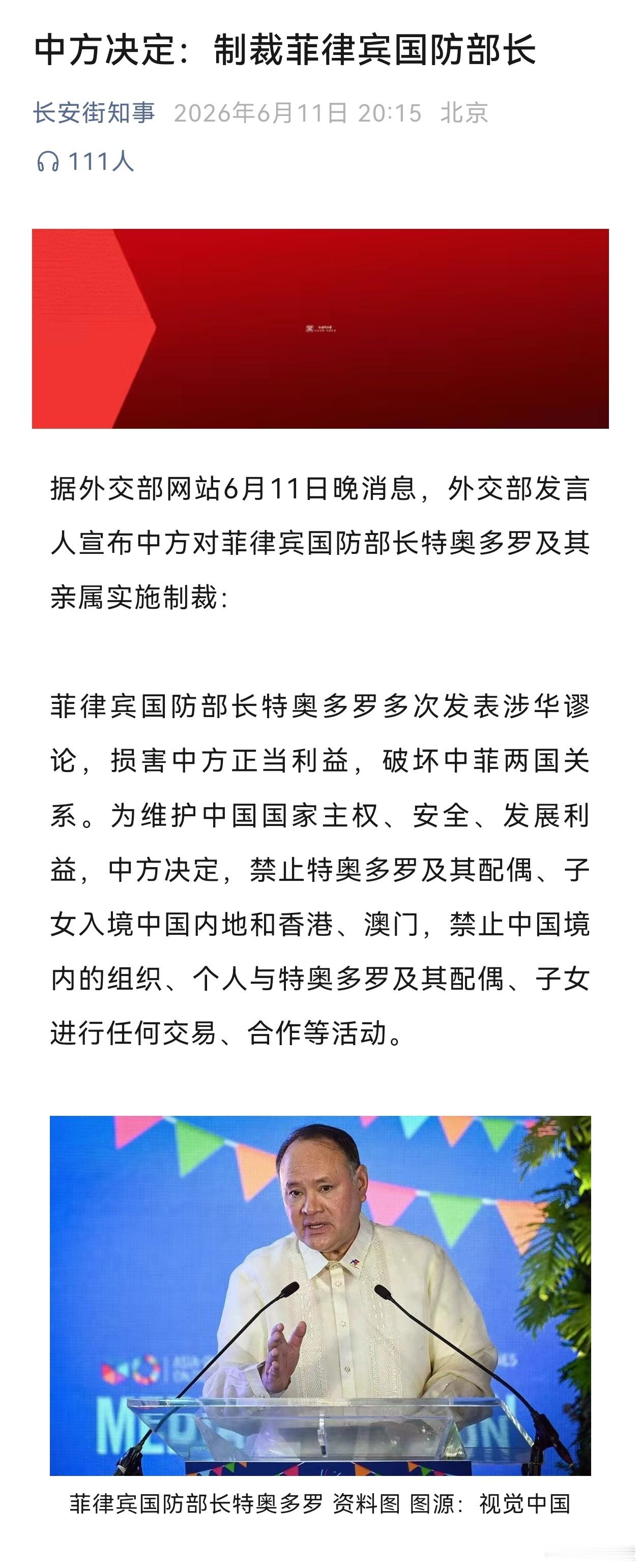 中方制裁菲国防部长对恶意挑衅、屡越红线的相关人员精准反制，合理且必要 。既捍卫了