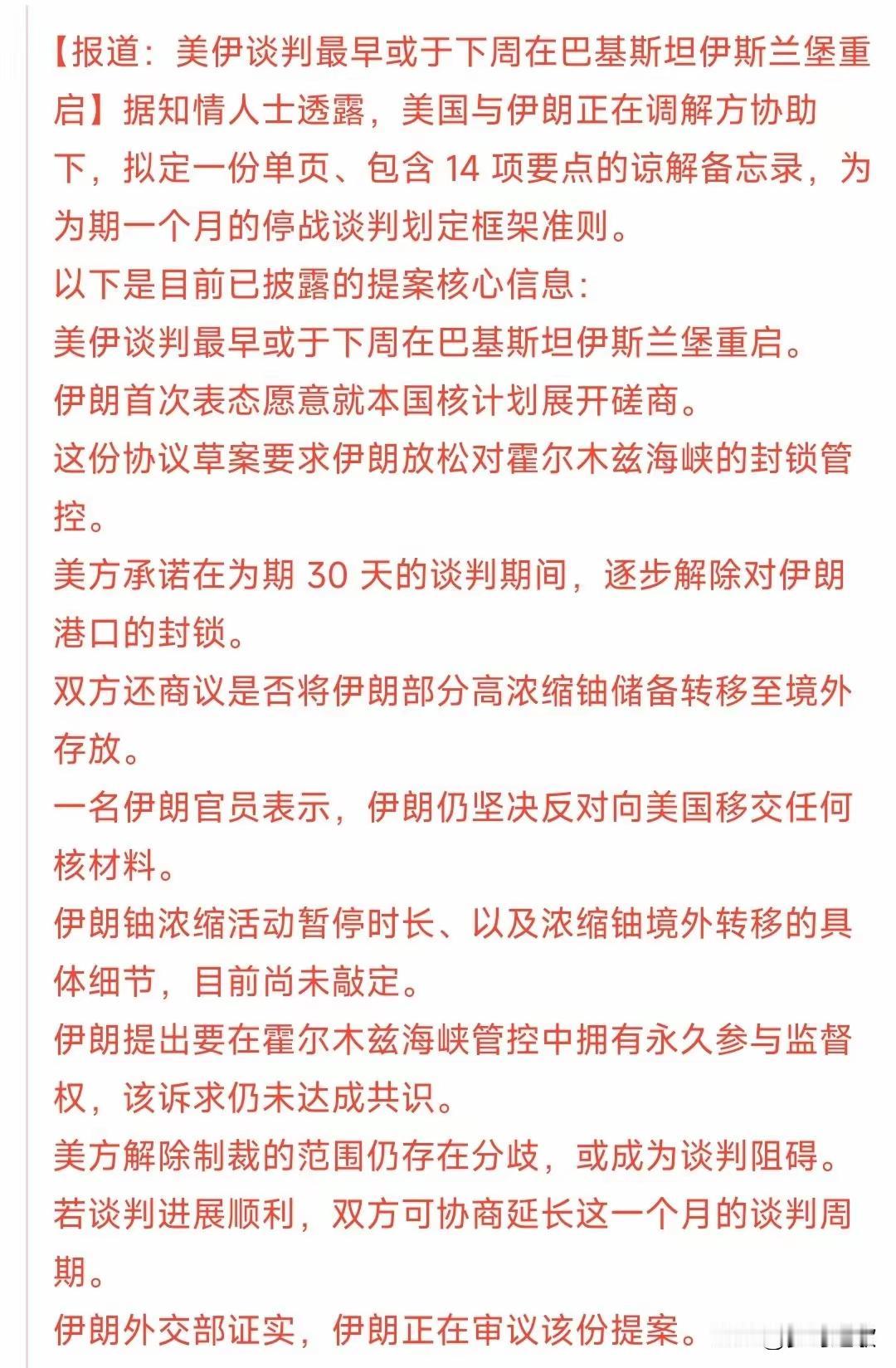 美伊大消息。双方谈判可能又要来了，最快或于下周谈判。美伊双方还在较劲，伊派出快快