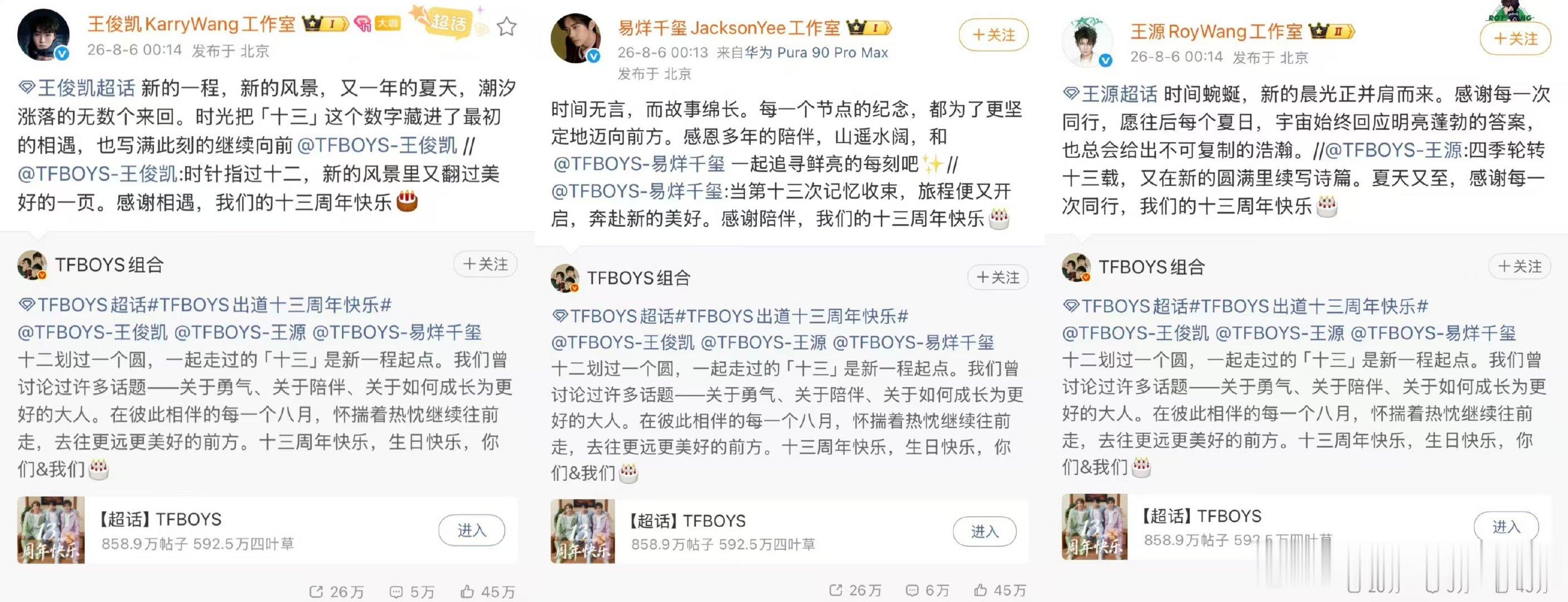 TFboys事业心王俊凯王源易烊千玺事业心  王俊凯王源易烊千玺工作室的文案，都