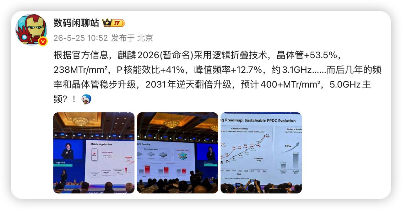 厉害了！很多人期待的突破总算是来了，接下来的麒麟芯片算是彻底稳了！

看了下相关