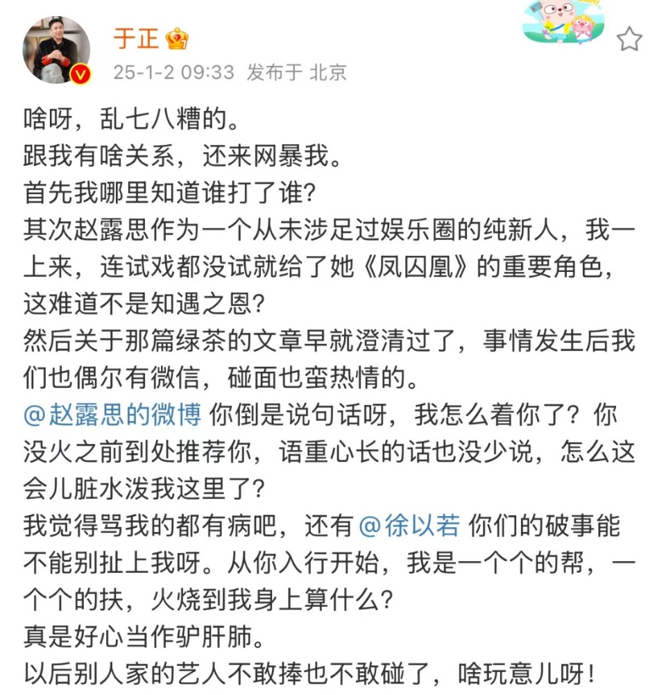 于正喊话赵露思徐以若 于正喊话赵露思徐以若，火烧到我身上算什么，以后别人家的艺人