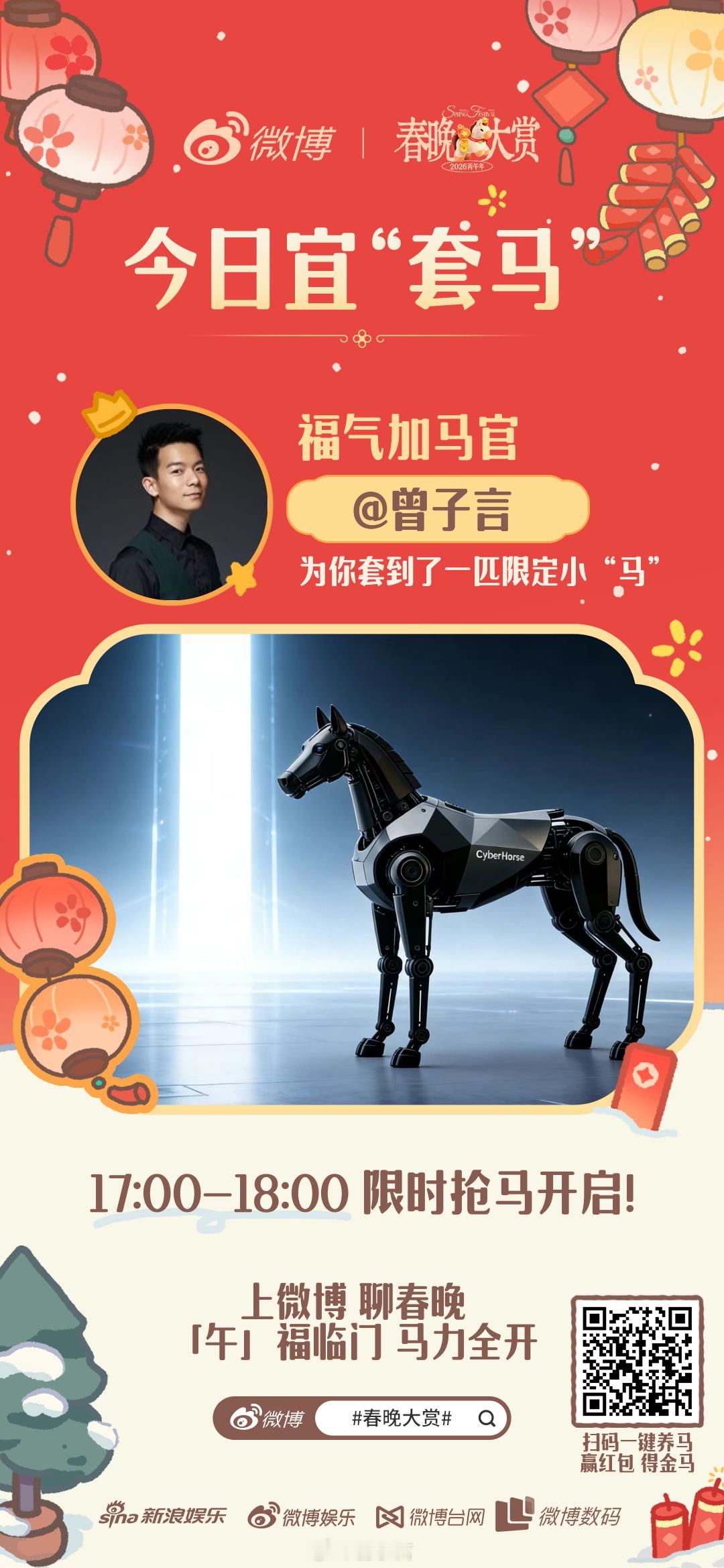 套马套到数码圈了“午”福临门，马力全开！今日宜“套马”，成功圈住一匹“数码”专属