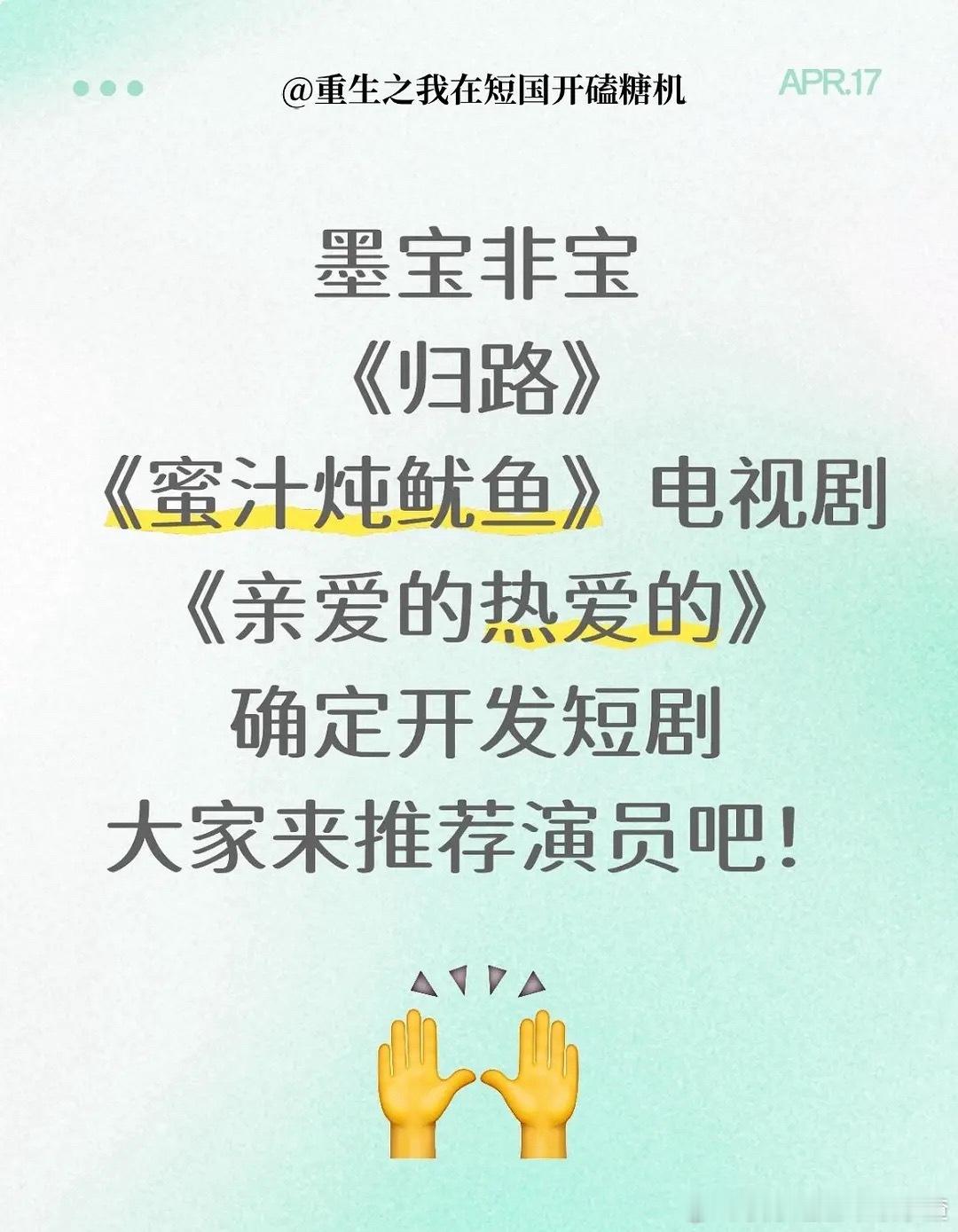 亲爱的热爱的也要拍短剧了 