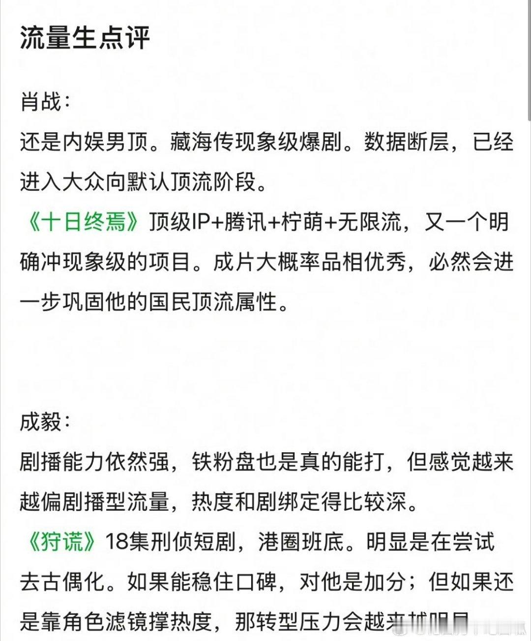 网友锐评内娱当红流量🥜，感觉说的在理吗肖战、成毅、刘宇宁、张凌赫、丁禹兮、檀健