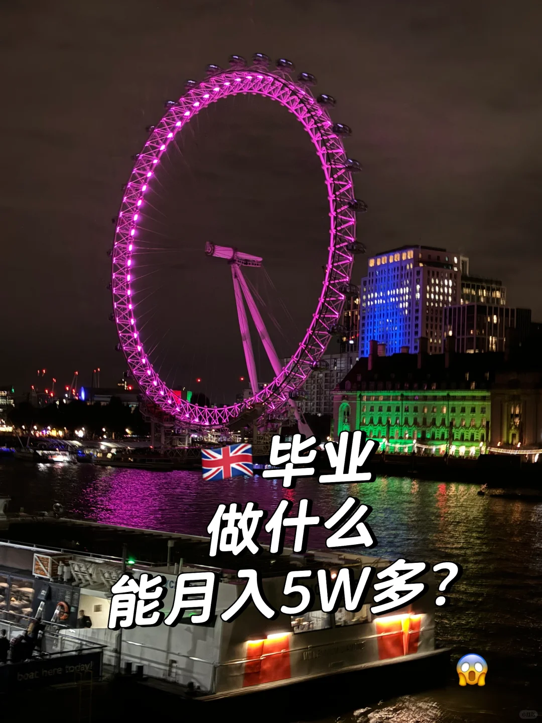 🇬🇧毕业生做什么工作可以月入5w☝️
